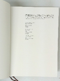 薩摩治郎八と巴里の日本人画家たち