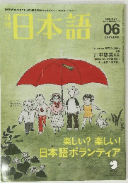 日本語　２０１０年６月号