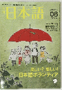 日本語　２０１０年６月号