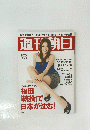 週刊朝日　2008年1月25日号