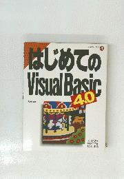 はじめてのシリーズ　70　はじめての　Visual　Basic　4.0