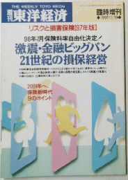 週刊東洋経済　1997年2月　