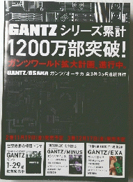 GANTZ シリーズ累計 1200万部突破