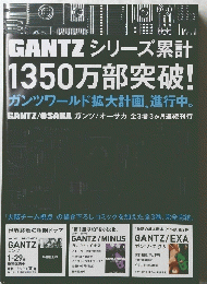 GANTZ シリーズ累計