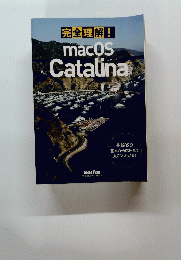 完全理解! macOS Catalina