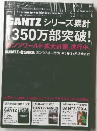 GANTZ シリーズ累計 1350万部突破!