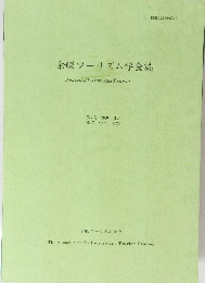 余暇ツーリズム学会誌 第7号 2020年3月