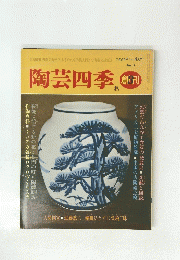 陶芸四季　no.3