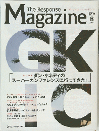 ザ・レスポンス・マガジン　2017年6月