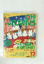 oh！　FM　TOWNS　1995　12
