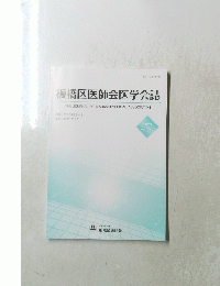 板橋区医師会医学会誌　開催:2023.12.2~3