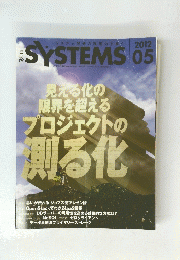 日経SYSTEMS 2012年5月号
