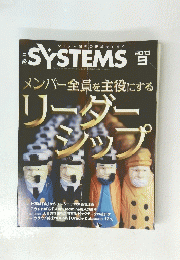 SYSTEMS　2013年9月号