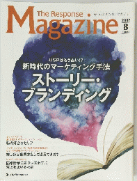 ザ・レスポンス・マガジン　2017年8月