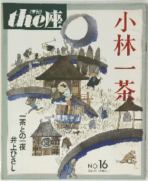 the 座　No.16