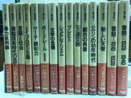 ヴァルター・ベンヤミン著作集