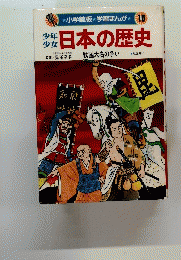 日本の歴史　10