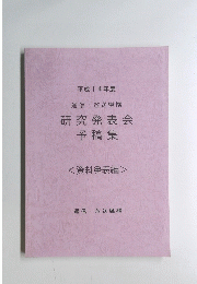 通信・放送機構 研究発表会 予稿集　2002年