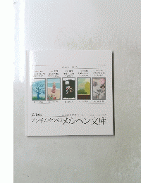 アンデルセンのメルヘン文庫
