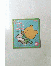 おひるねくうくういいきもち　１２