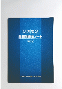 リスモン 業種別審査ノート Vol.2