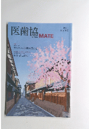 医歯協　2025　4