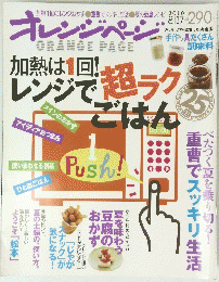 オレンジページ ORANGE PAGE 2010年　8/17