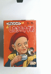 したきりすずめ