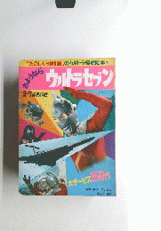 さようなら ウルトラセブン　12