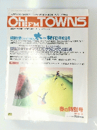 Oh!　FM　TOWNS　春の特別号　1994年3月号