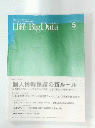 日経BigData　2015　5