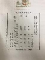 正法眼蔵思想大系