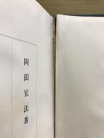 正法眼蔵思想大系