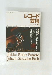 レコード芸術 1999年9月号