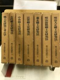 郷土史研究講座