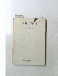 小解剖學圖譜