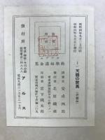 ファブル科學知識全集