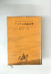 アメリカ西部交学