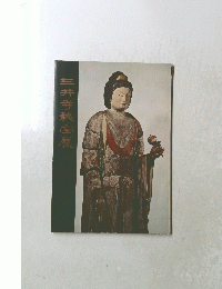 三井寺宝展