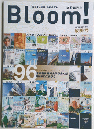 Bloom!　2024年9月号
