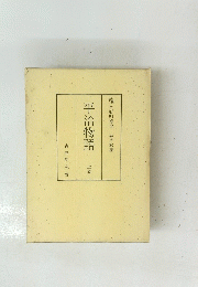 平治物語　上