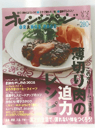 オレンジページ　2008年6月2日号