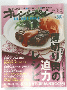 オレンジページ　2008年6月2日号