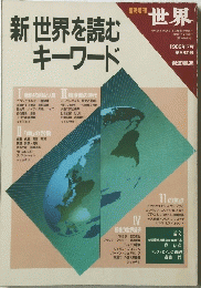 臨時増刊 世界 第530号 1989年7月