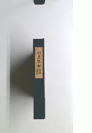 川上不白