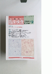臨床検査2000年9月号　Vol44　No9