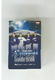 2019ブロ野球選手　ガイドブック