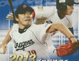 2013 プロ野球選手