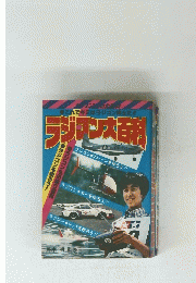 ラジコン大百料