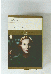 ジェイン・エア